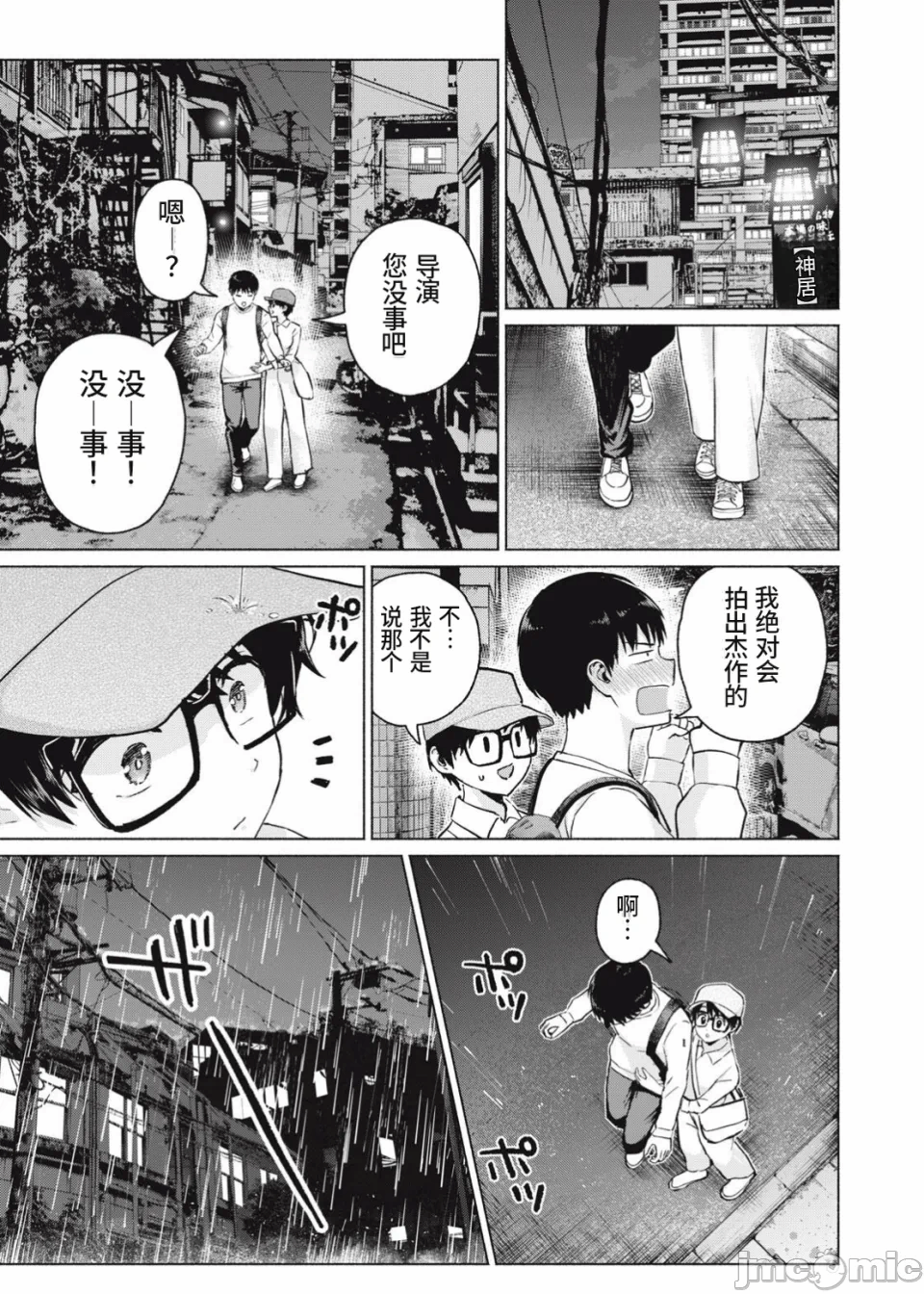 写真乐园！[AI翻译] [桂あいり/西木田景志] グラぱらっ！ 第24话 - 11