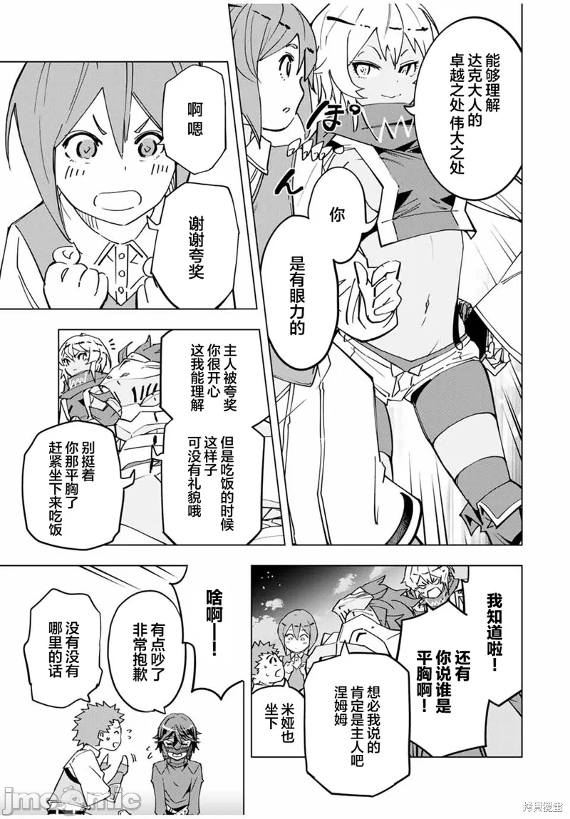 被信赖的伙伴在地下城深处追杀依靠恩惠『无限扭蛋』召唤等级9999的同伴们向世界和原队友復仇还要再补上一句『活该！』 [曲终之时个人汉化] [明镜シスイ、大前贵史] 信じていた仲间达にダンジョン奥地で杀されかけたがギフト『无限ガチャ』でレベル9999の仲间达を手に入れて元パーティーメンバーと世界に復讐&『ざまぁ!』します! 第13话 - 11