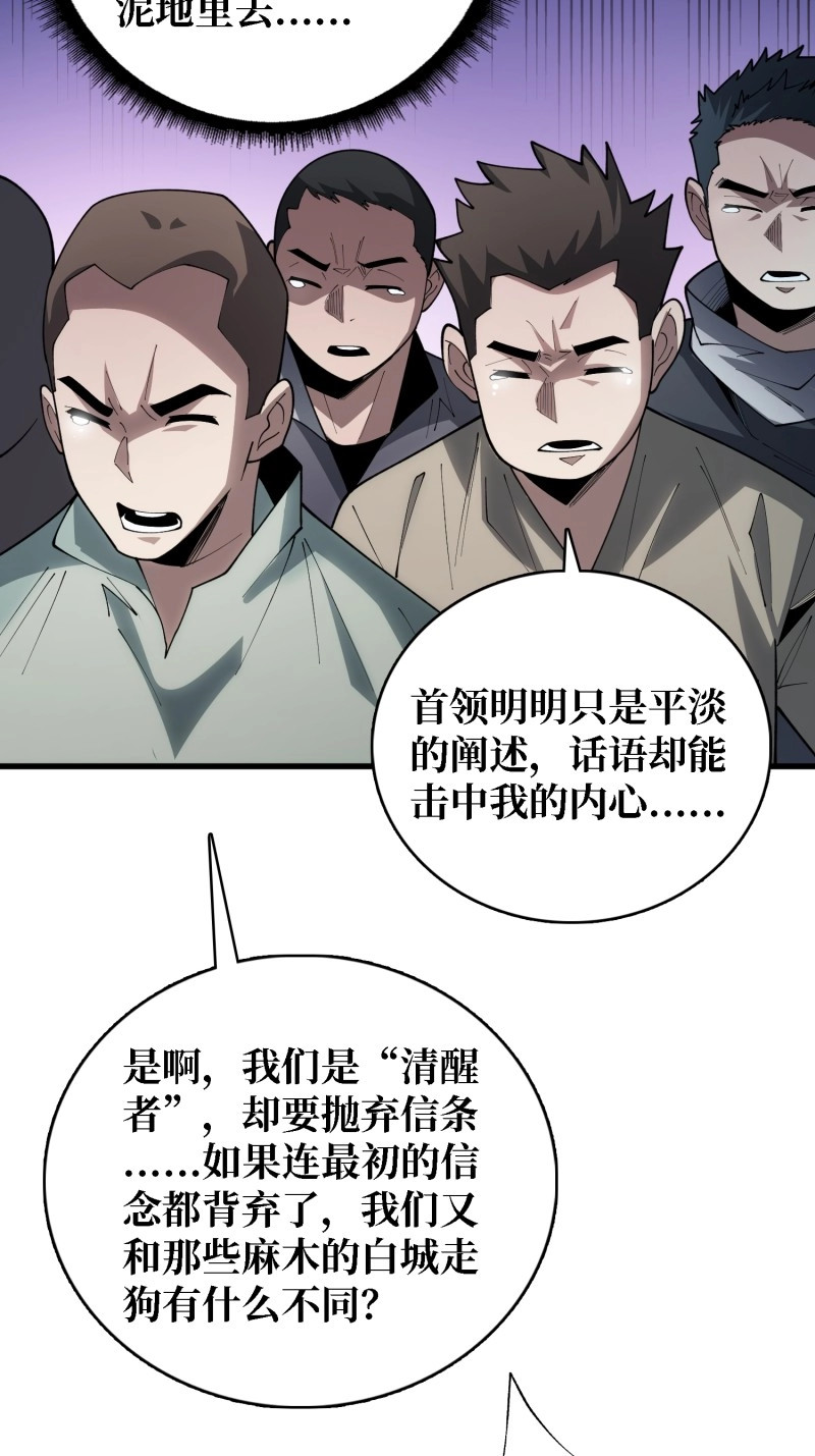 第41话 第41话 诸位，我们是火 第 16 页