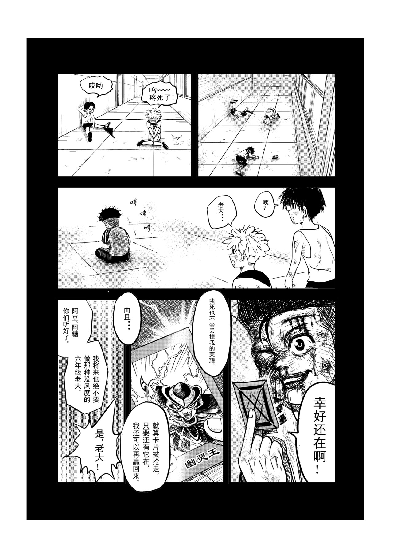 近距离飞卡Ⅲ 第 12 页