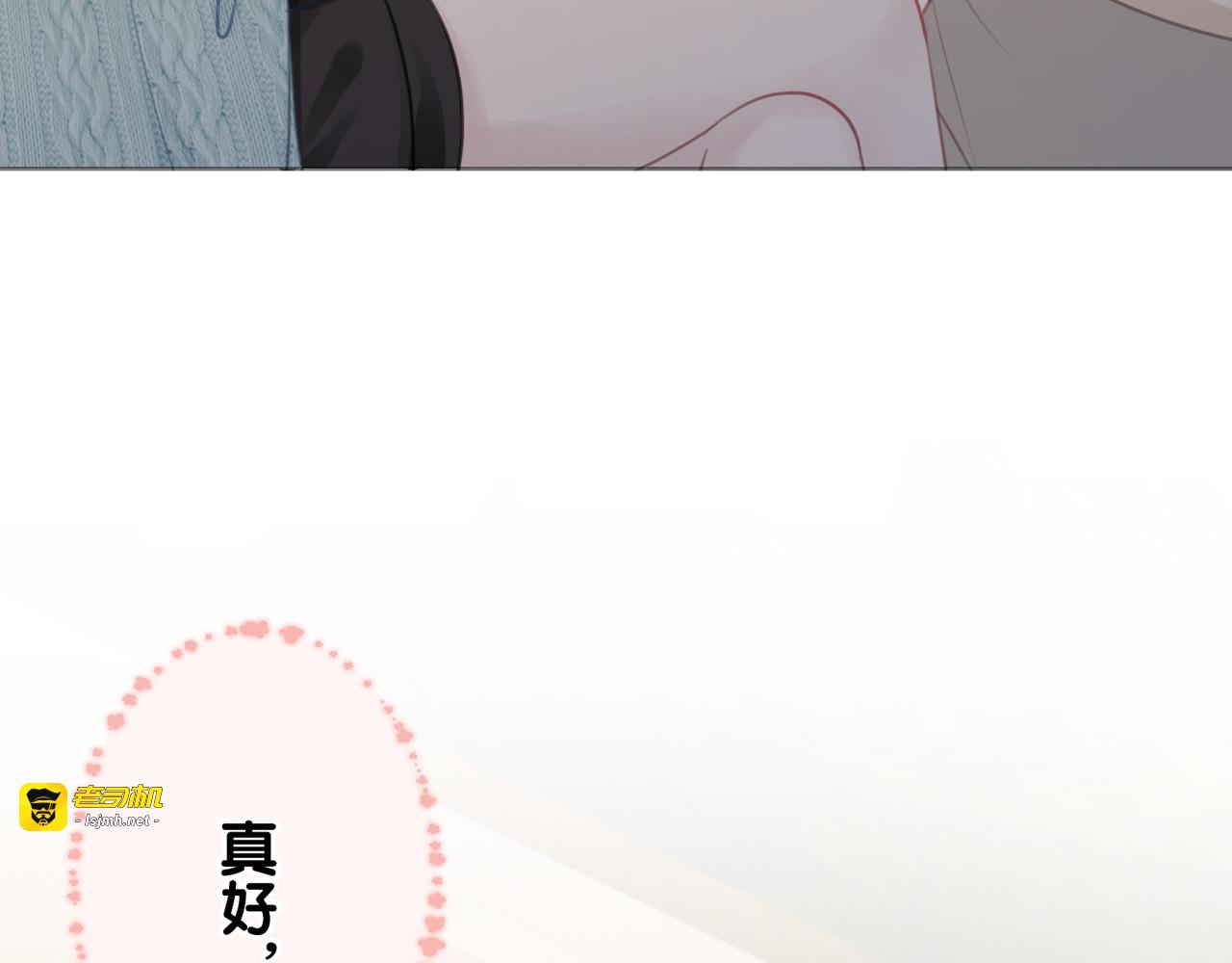 第33话 开口对你说喜欢 第 141 页