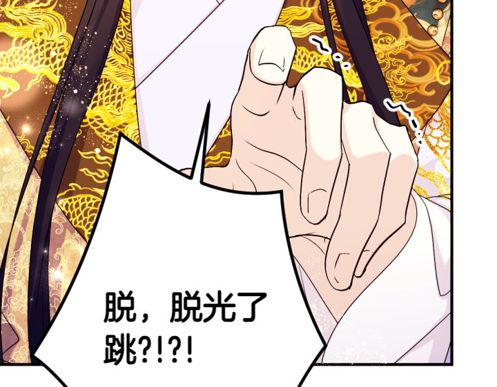 第143话 心不在焉 第 81 页