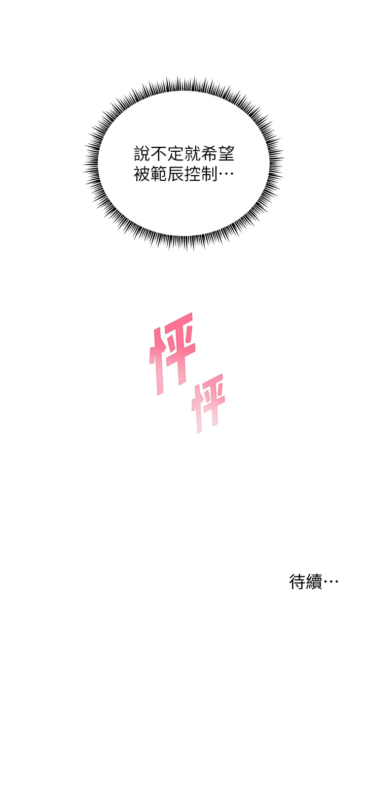 第76话 - 大灰狼驾驭裸身白兔 第 46 页
