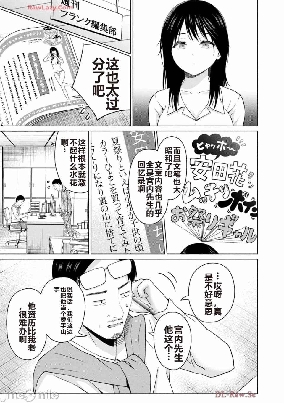 写真乐园！[AI翻译] [桂あいり/西木田景志] グラぱらっ！ 第5话 - 73