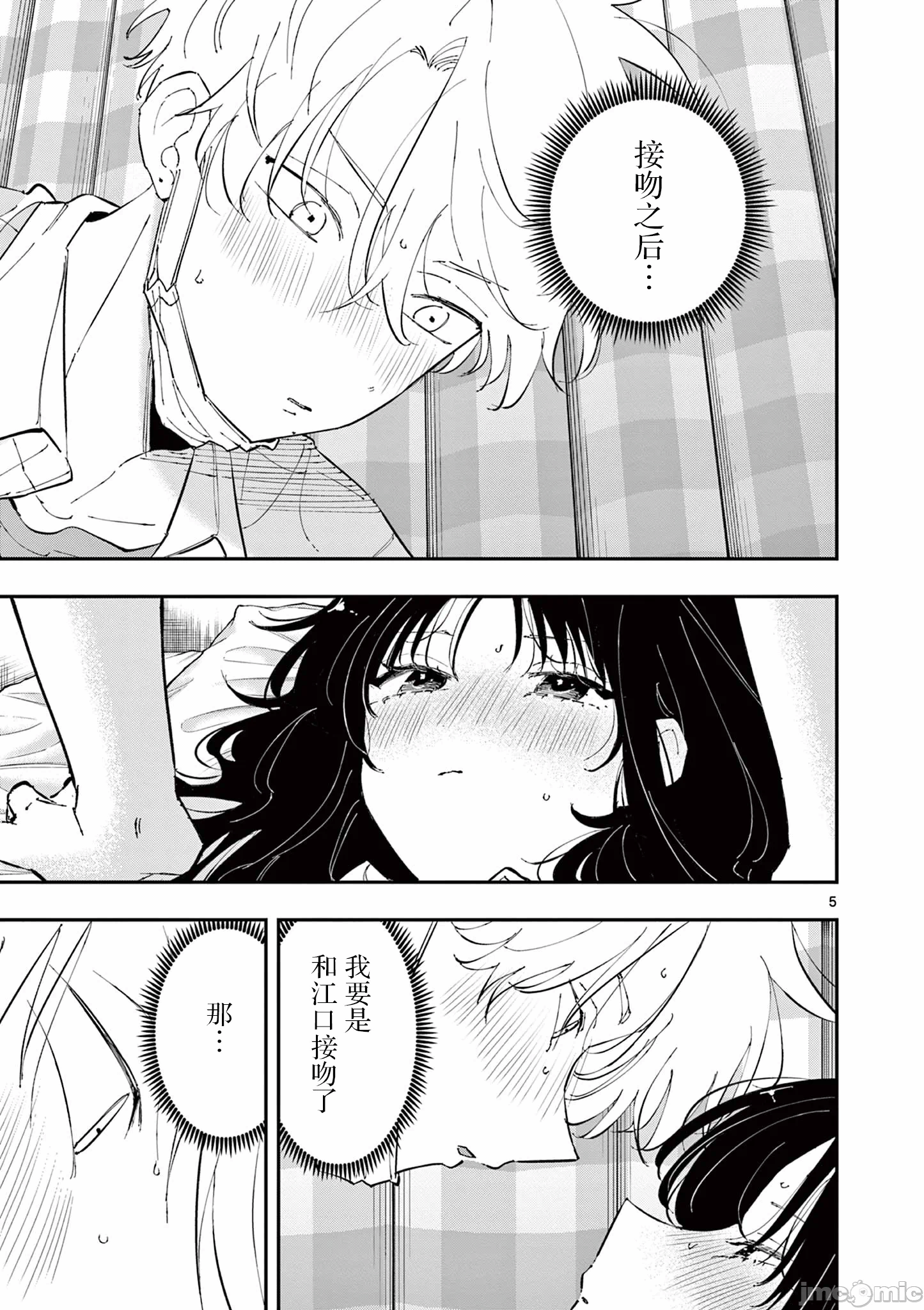 第53话 第 5 页