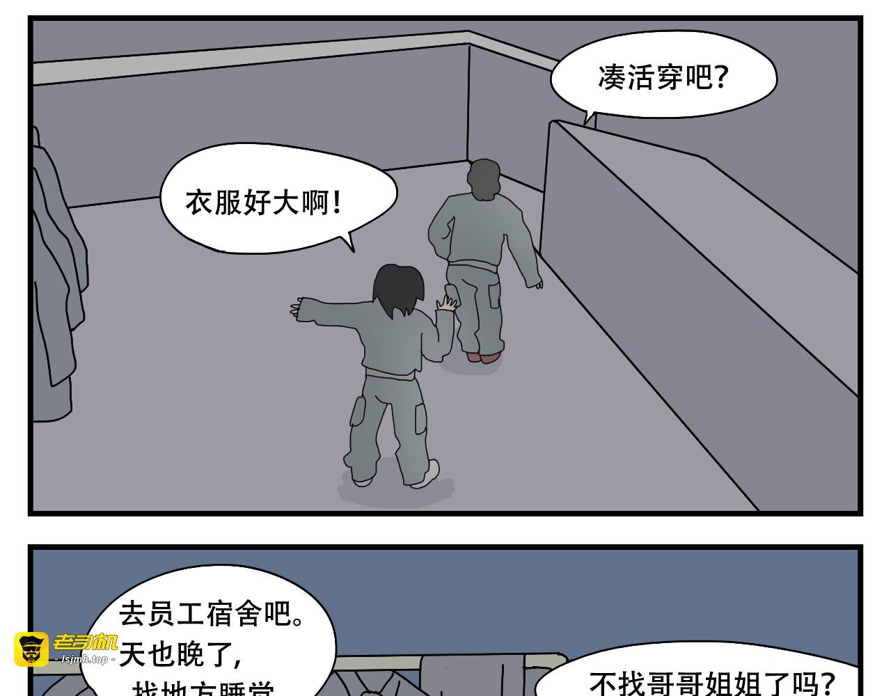 第7话   臭豆腐工厂 第 81 页