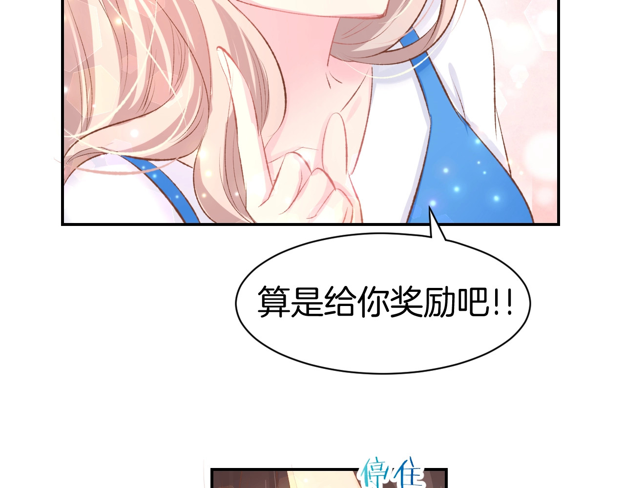 第24话 她第一次主动… 第 70 页