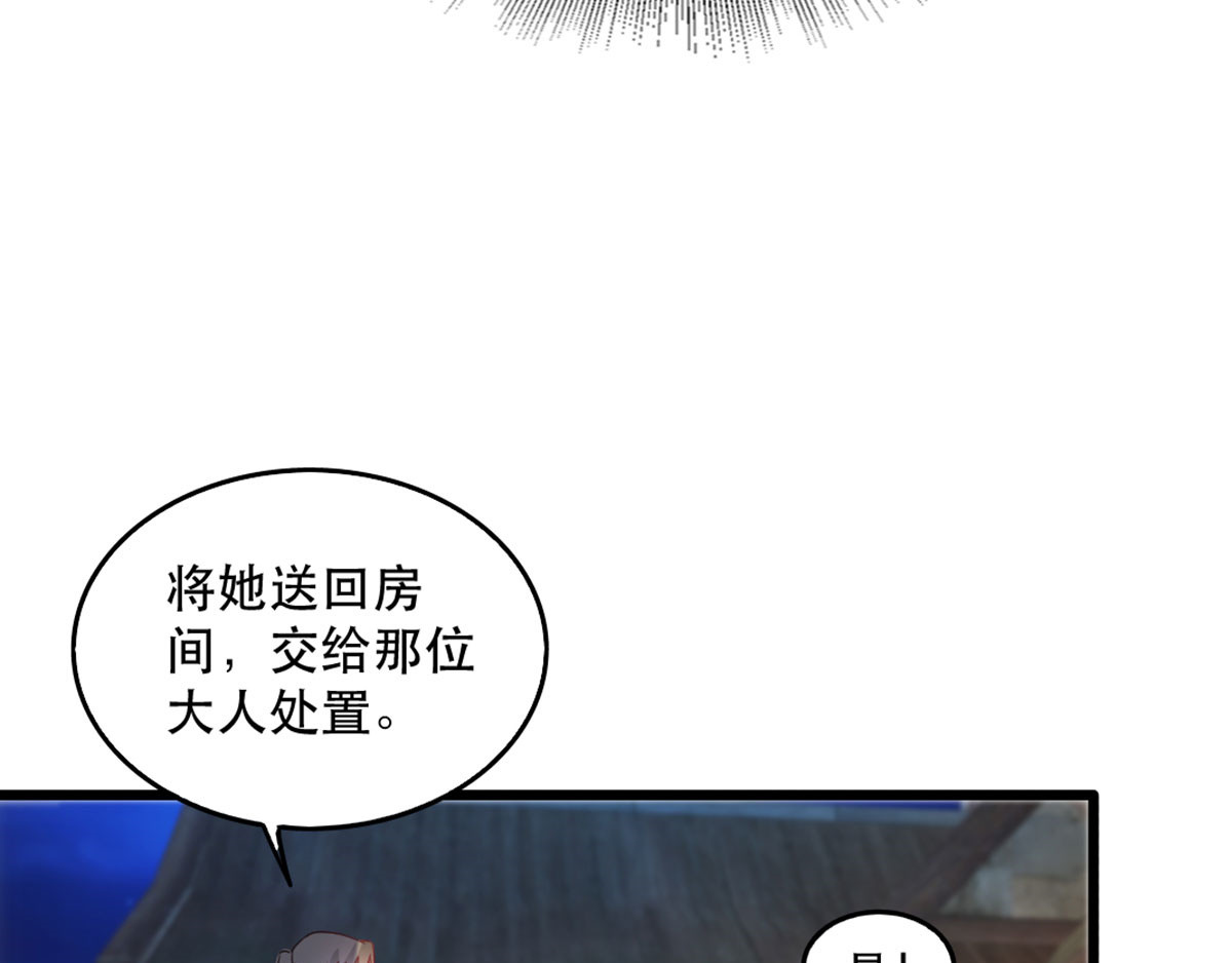 第95话 红满楼的秘密 第 24 页