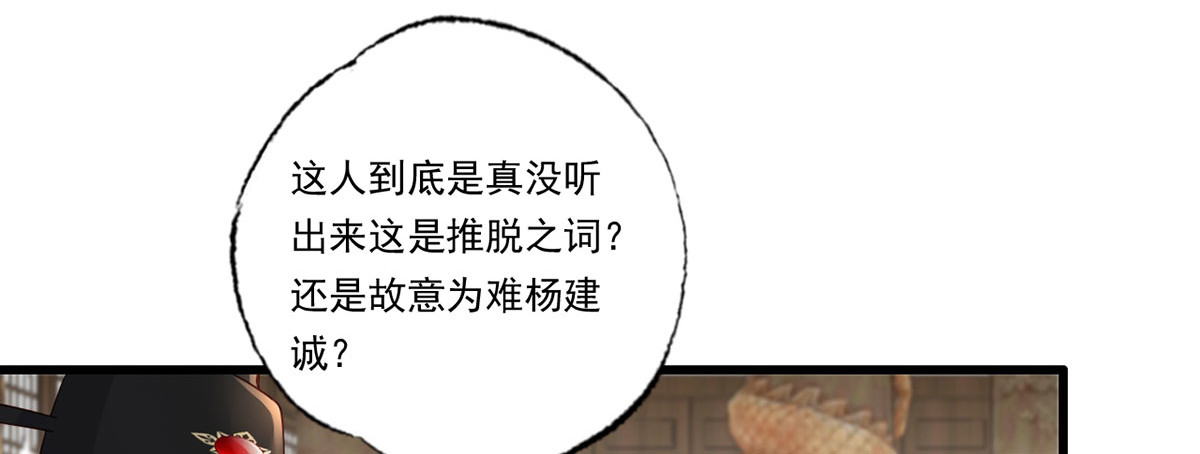 第85话 养家煳口都不够了 第 40 页