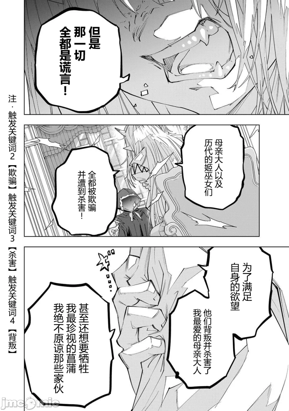 被信赖的伙伴在地下城深处追杀依靠恩惠『无限扭蛋』召唤等级9999的同伴们向世界和原队友復仇还要再补上一句『活该！』 [曲终之时个人汉化] [明镜シスイ、大前贵史] 信じていた仲间达にダンジョン奥地で杀されかけたがギフト『无限ガチャ』でレベル9999の仲间达を手に入れて元パーティーメンバーと世界に復讐&『ざまぁ!』します! 第189话 - 16