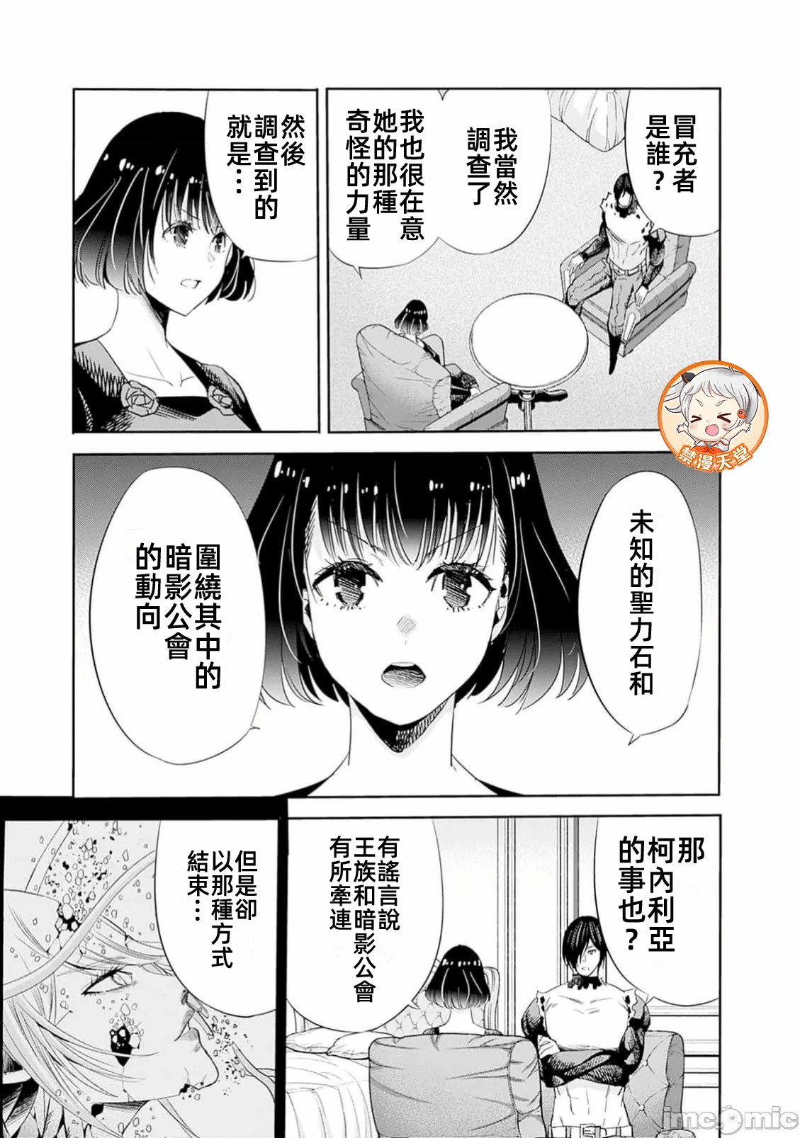作为被背叛了的S级冒险者的我、决定成立一个只有我所爱的奴隶女孩子们的后宫公会 [柊咲/川田暁生/ナイロン] 里切られたSランク冒険者の俺は、爱する奴隷の彼女らと共に奴隷だけのハーレムギルドを作る 第92话 - 7
