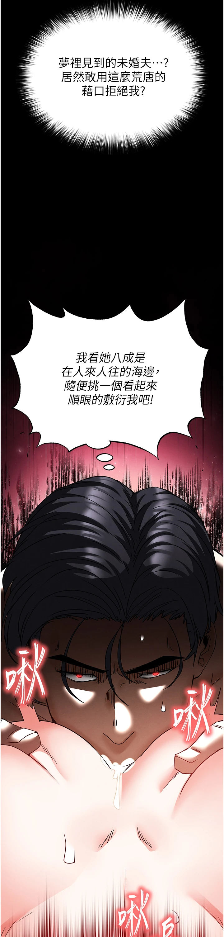 第54话 - 用龟头刮除那混蛋的精液 第 60 页