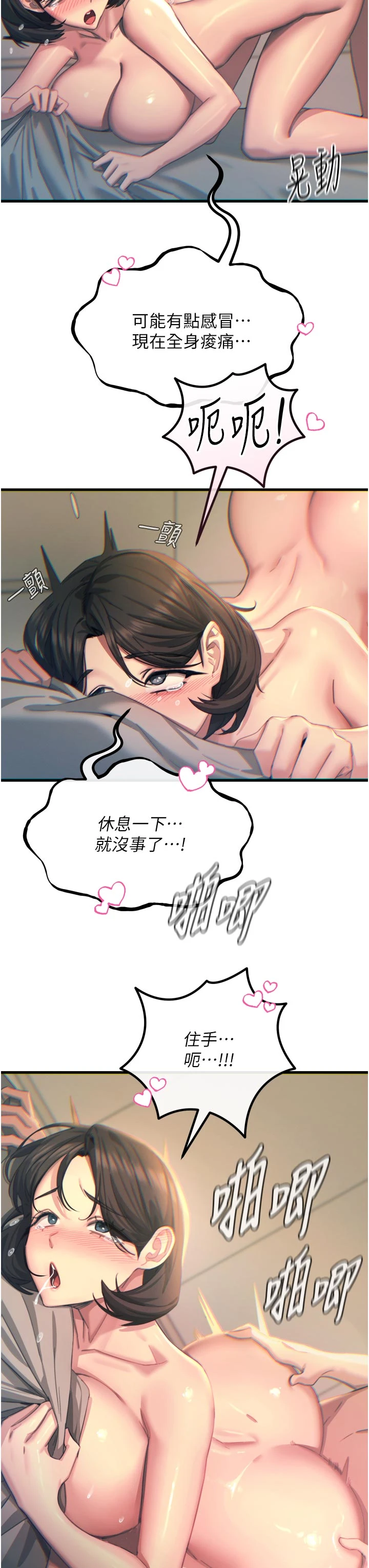 第43话 - 会被女儿发现的… 第 8 页