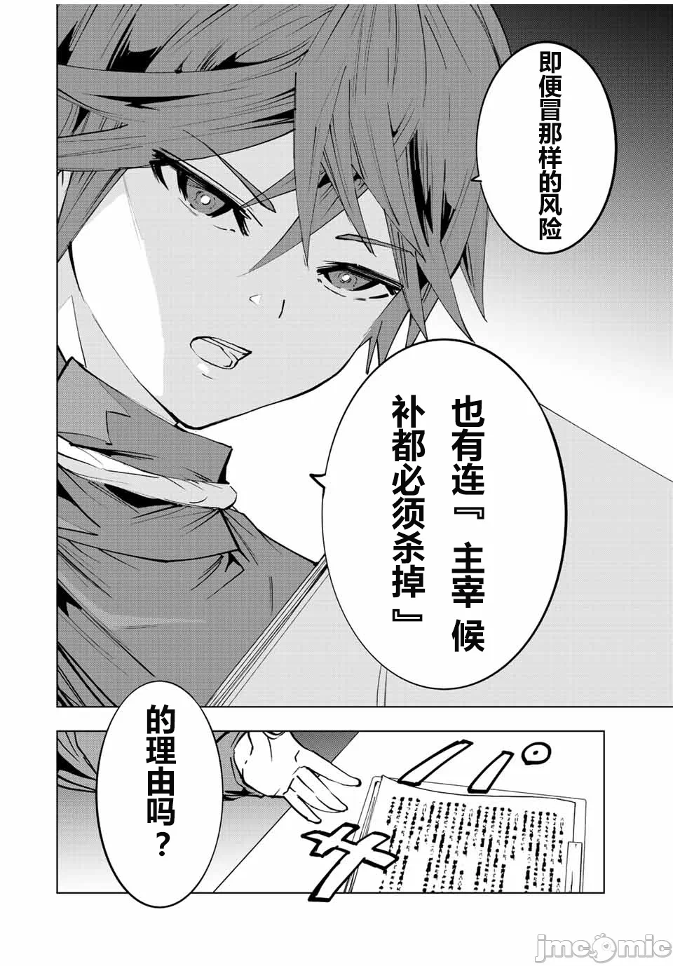 被信赖的伙伴在地下城深处追杀依靠恩惠『无限扭蛋』召唤等级9999的同伴们向世界和原队友復仇还要再补上一句『活该！』 [曲终之时个人汉化] [明镜シスイ、大前贵史] 信じていた仲间达にダンジョン奥地で杀されかけたがギフト『无限ガチャ』でレベル9999の仲间达を手に入れて元パーティーメンバーと世界に復讐&『ざまぁ!』します! 第49话 - 8
