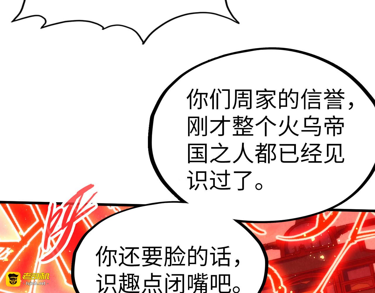第215话 出尔反尔 第 95 页