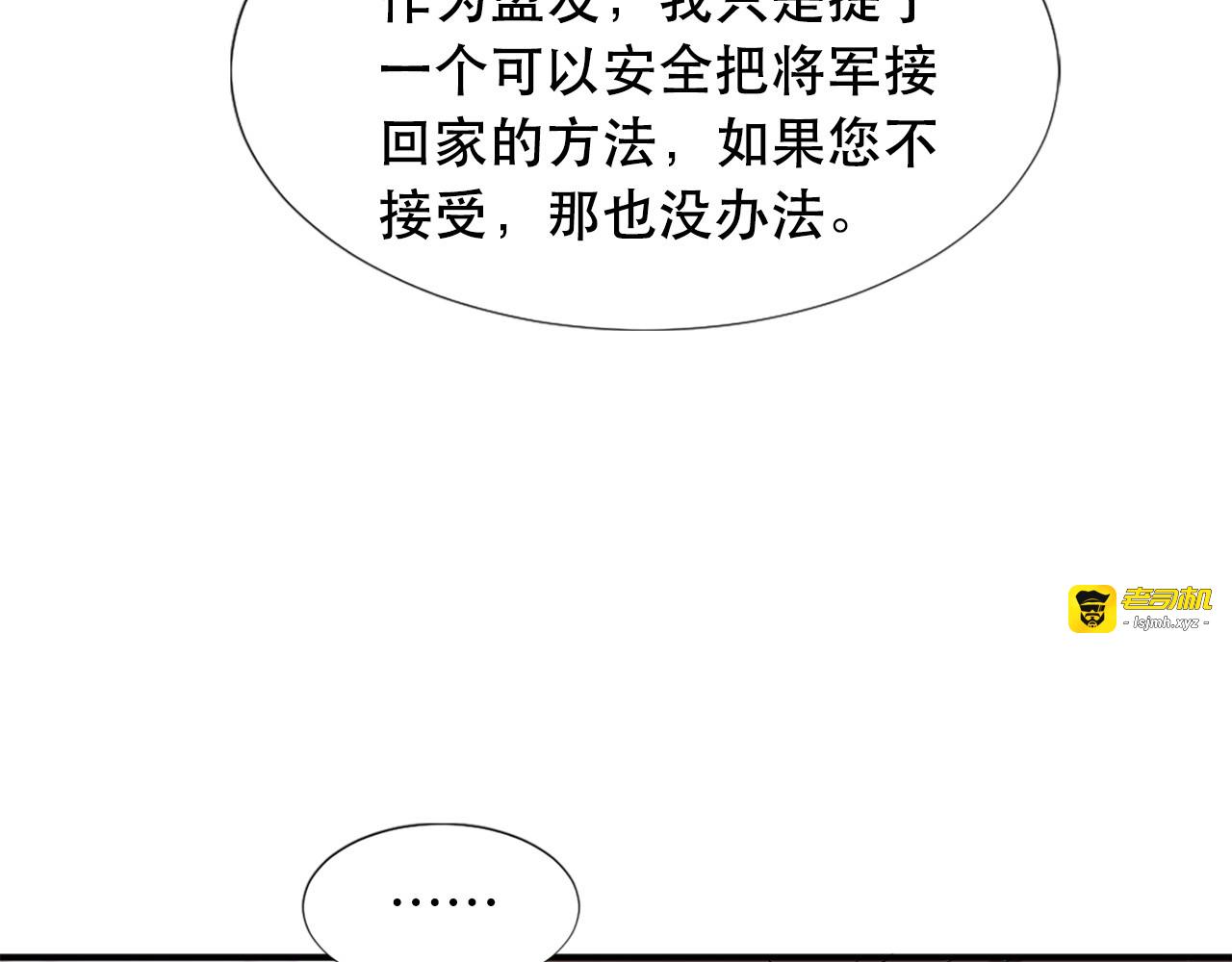 第107话 栽赃 第 77 页