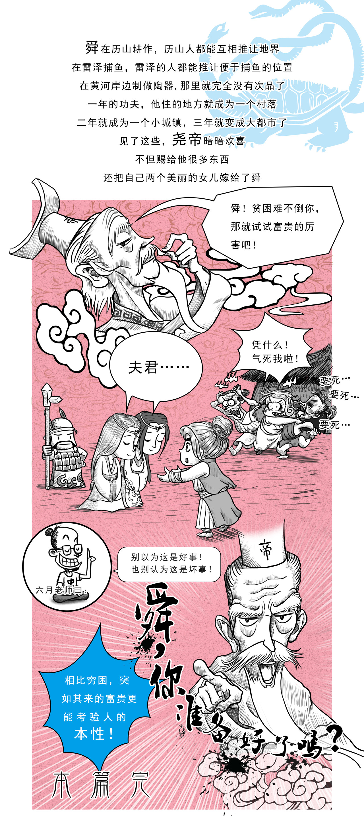 第3篇 五帝本纪之帝尧 第 10 页