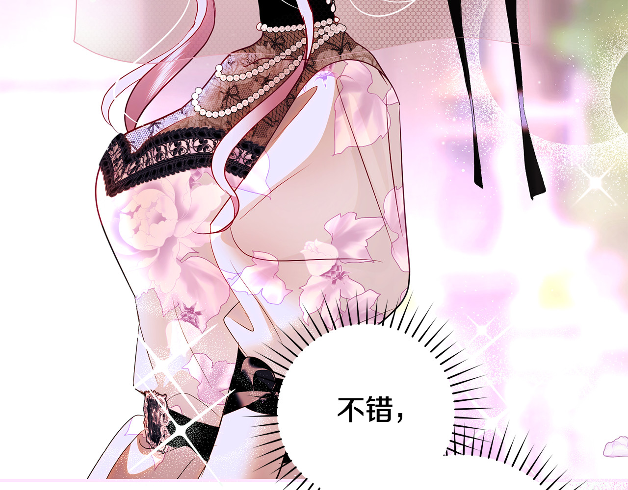 第45话 偷偷去赴约 第 45 页