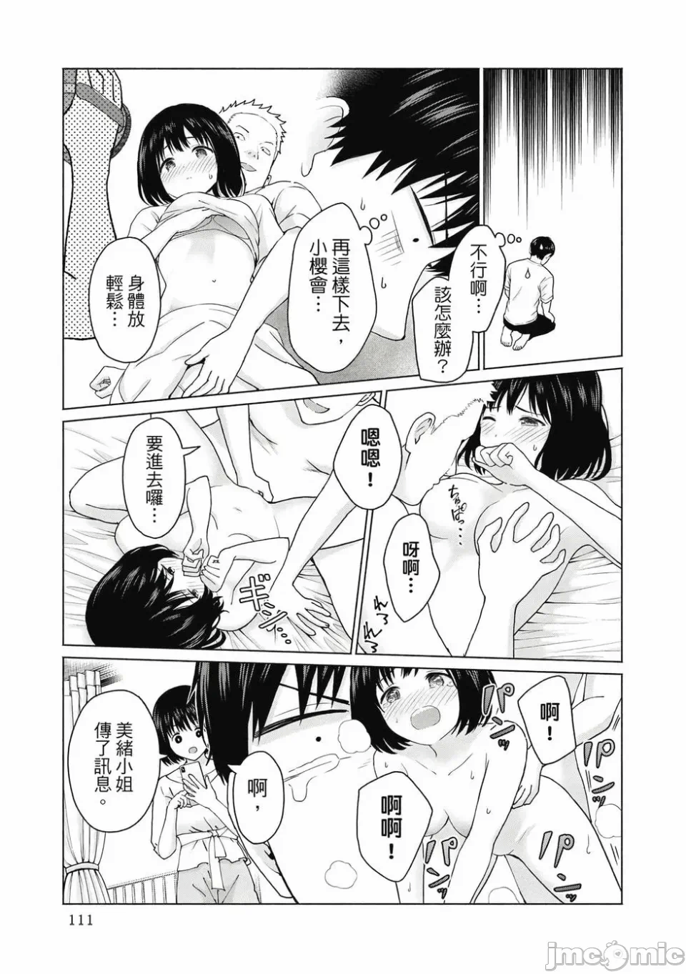 写真乐园！[AI翻译] [桂あいり/西木田景志] グラぱらっ！ 第1话 - 113