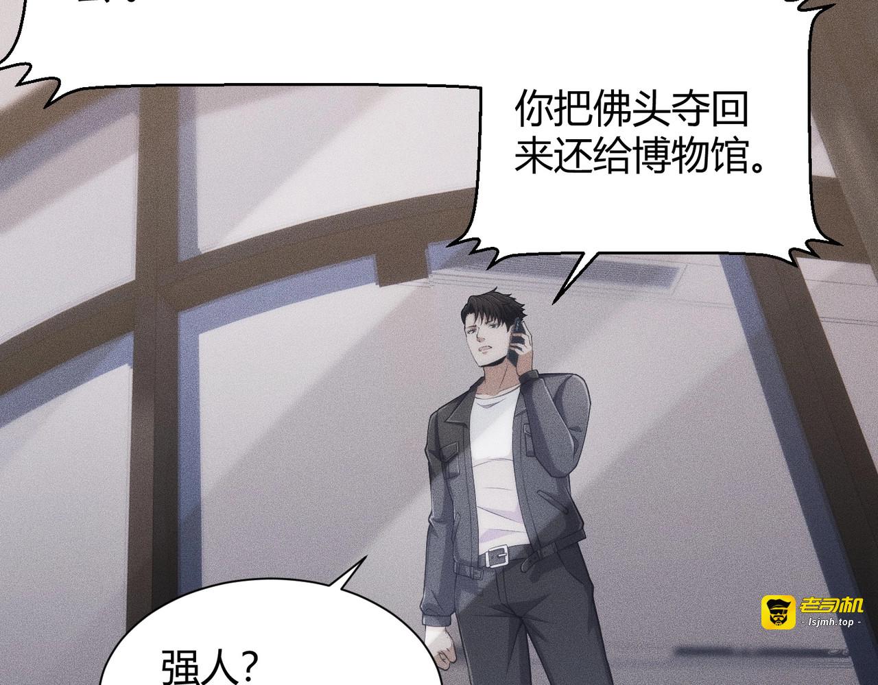 第31话 老爷子的新任务！ 第 137 页