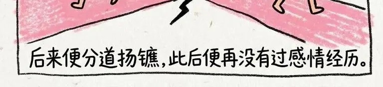 关灯后，我们成了最熟悉的陌生人 第 24 页