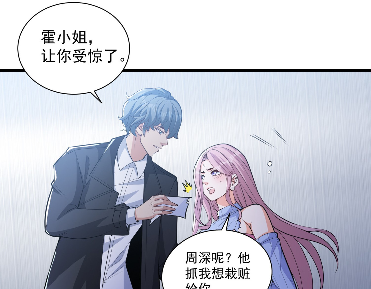 第24话 未来的神秘总裁？居然是她？ 第 32 页