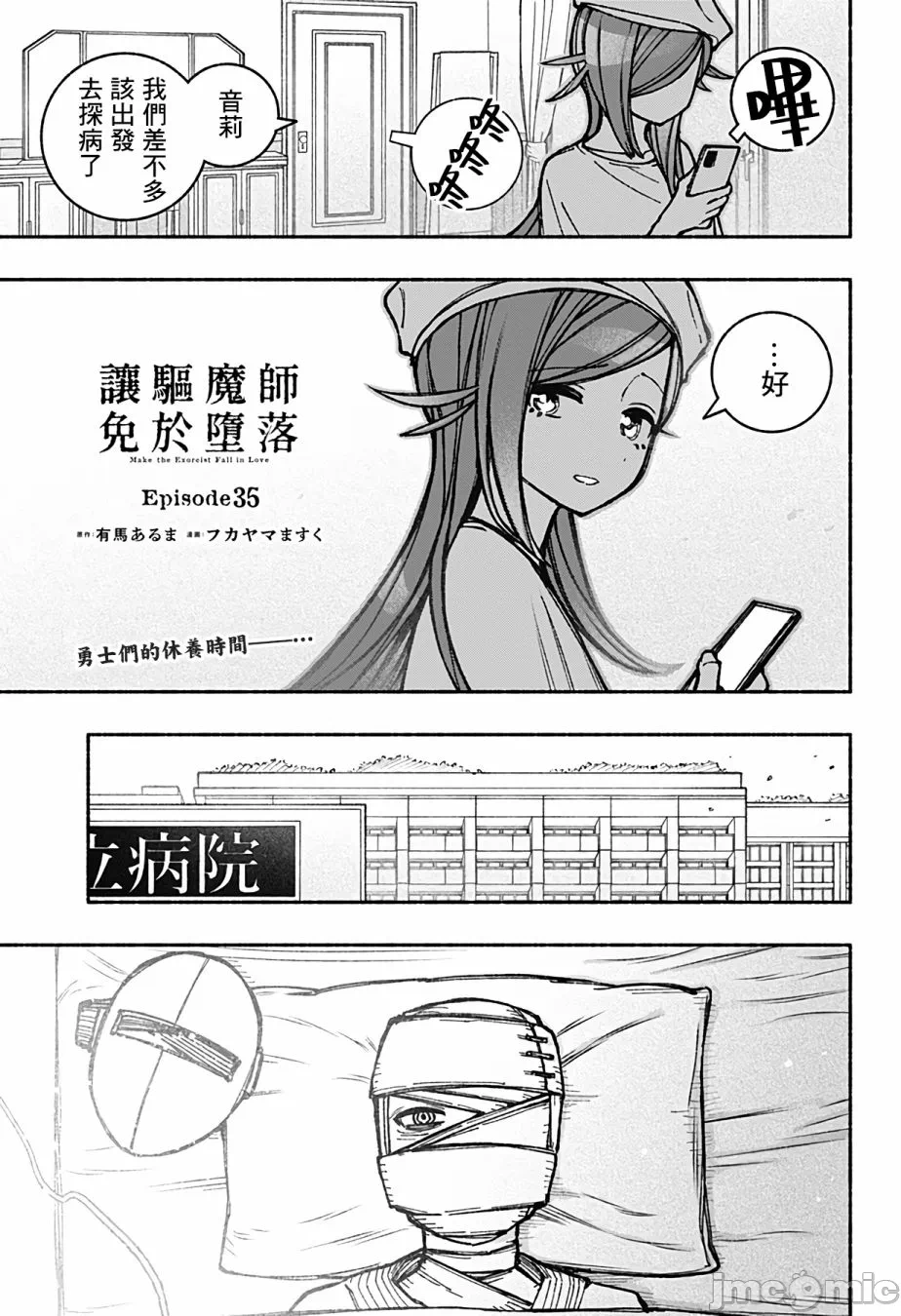 让驱魔师免于堕落 [有马あるま/フカヤマますく] エクソシストを堕とせない 第35话 - 1