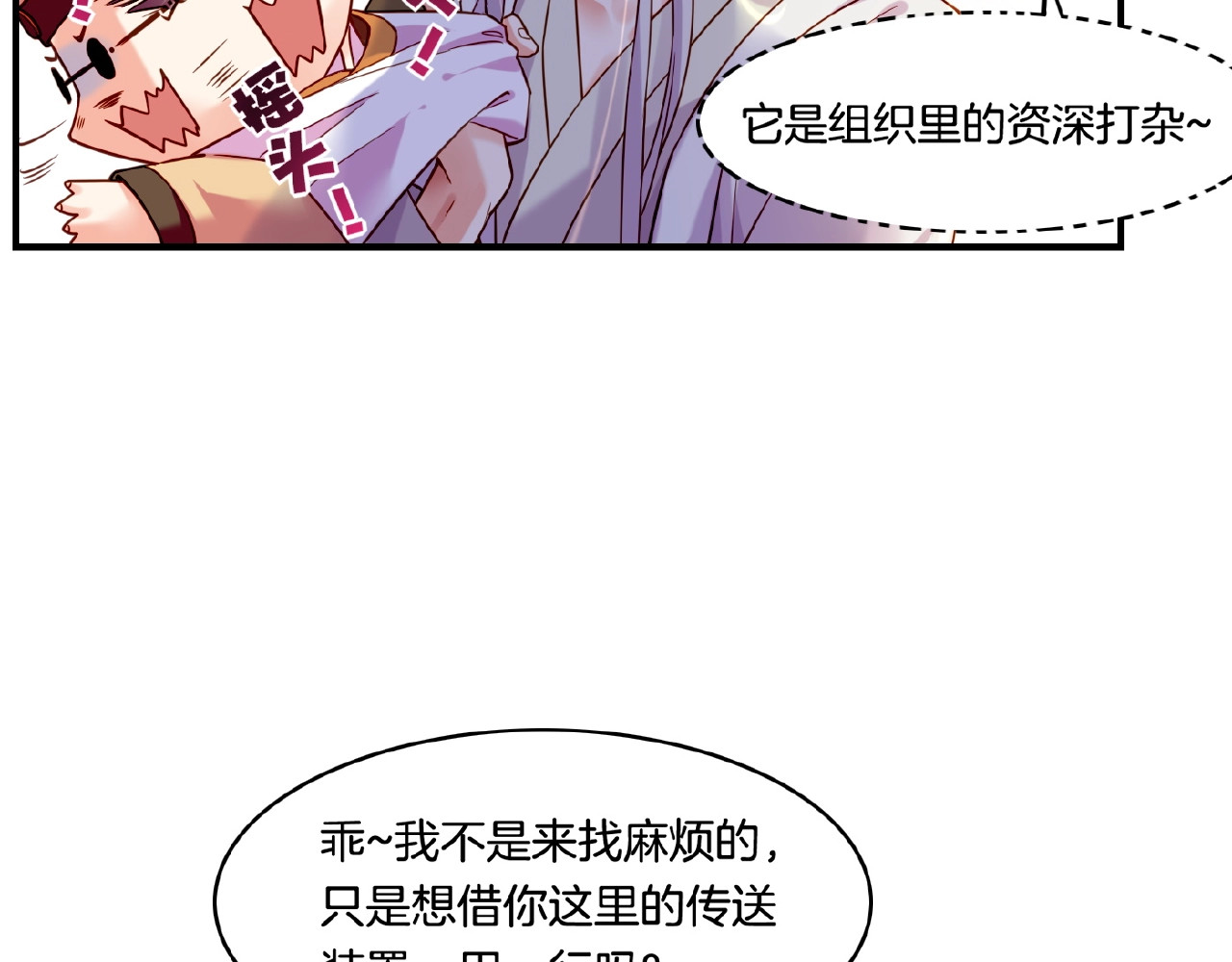 第35话 打砸妖店，威逼利诱 第 40 页