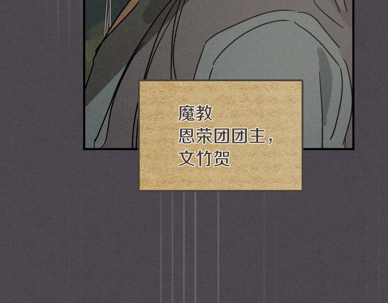 第111话 强敌 第 16 页