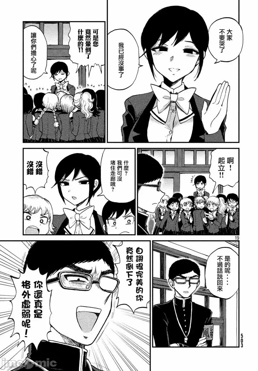 蛮横无理的大小姐正在感到苦闷 [鹅妈妈汉化组] [木下由一] あらくれお嬢様はもんもんしている 第8话 - 19