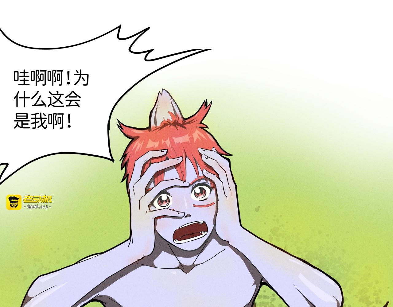 一、我好像不是人类！（上） 第 27 页