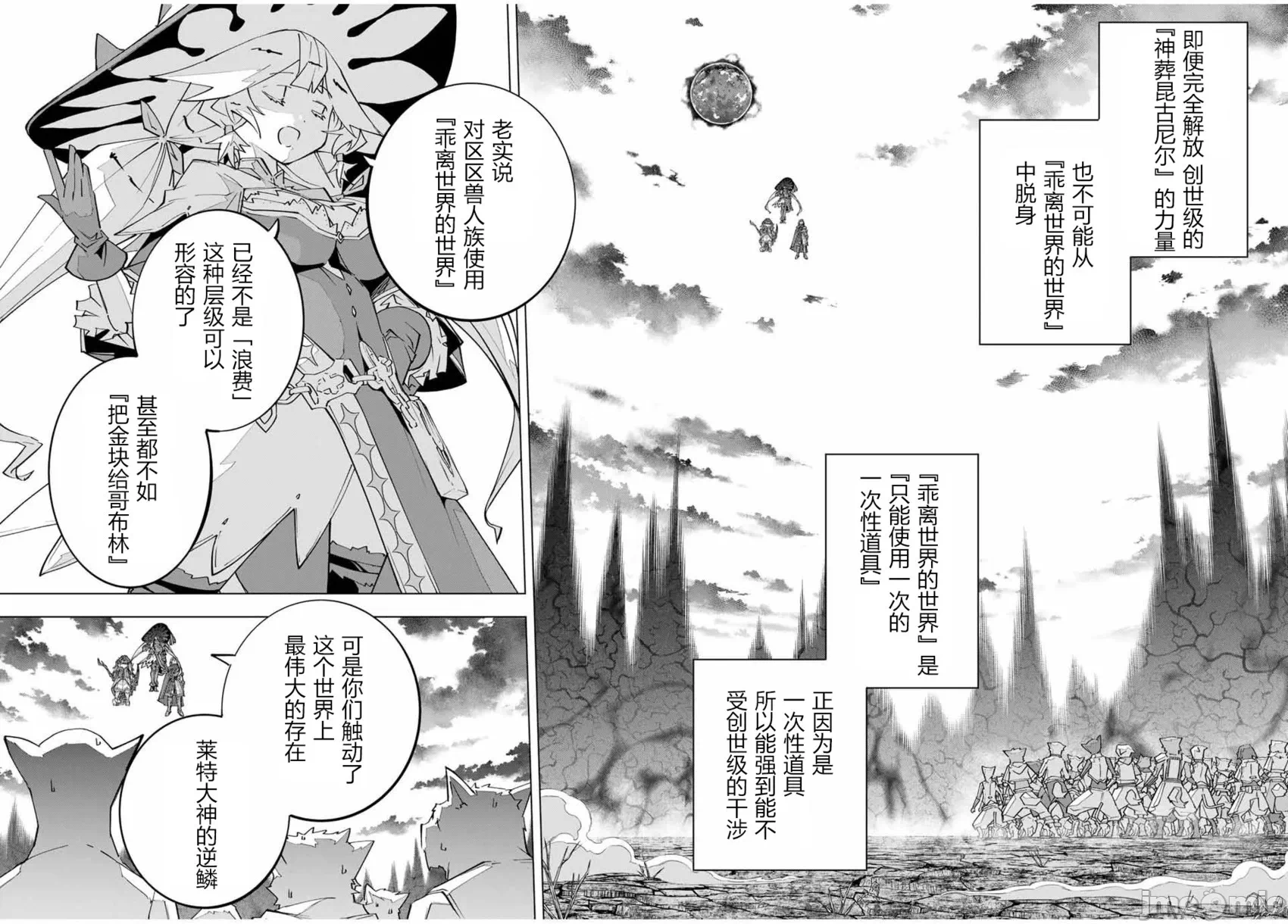被信赖的伙伴在地下城深处追杀依靠恩惠『无限扭蛋』召唤等级9999的同伴们向世界和原队友復仇还要再补上一句『活该！』 [曲终之时个人汉化] [明镜シスイ、大前贵史] 信じていた仲间达にダンジョン奥地で杀されかけたがギフト『无限ガチャ』でレベル9999の仲间达を手に入れて元パーティーメンバーと世界に復讐&『ざまぁ!』します! 第138话 - 2