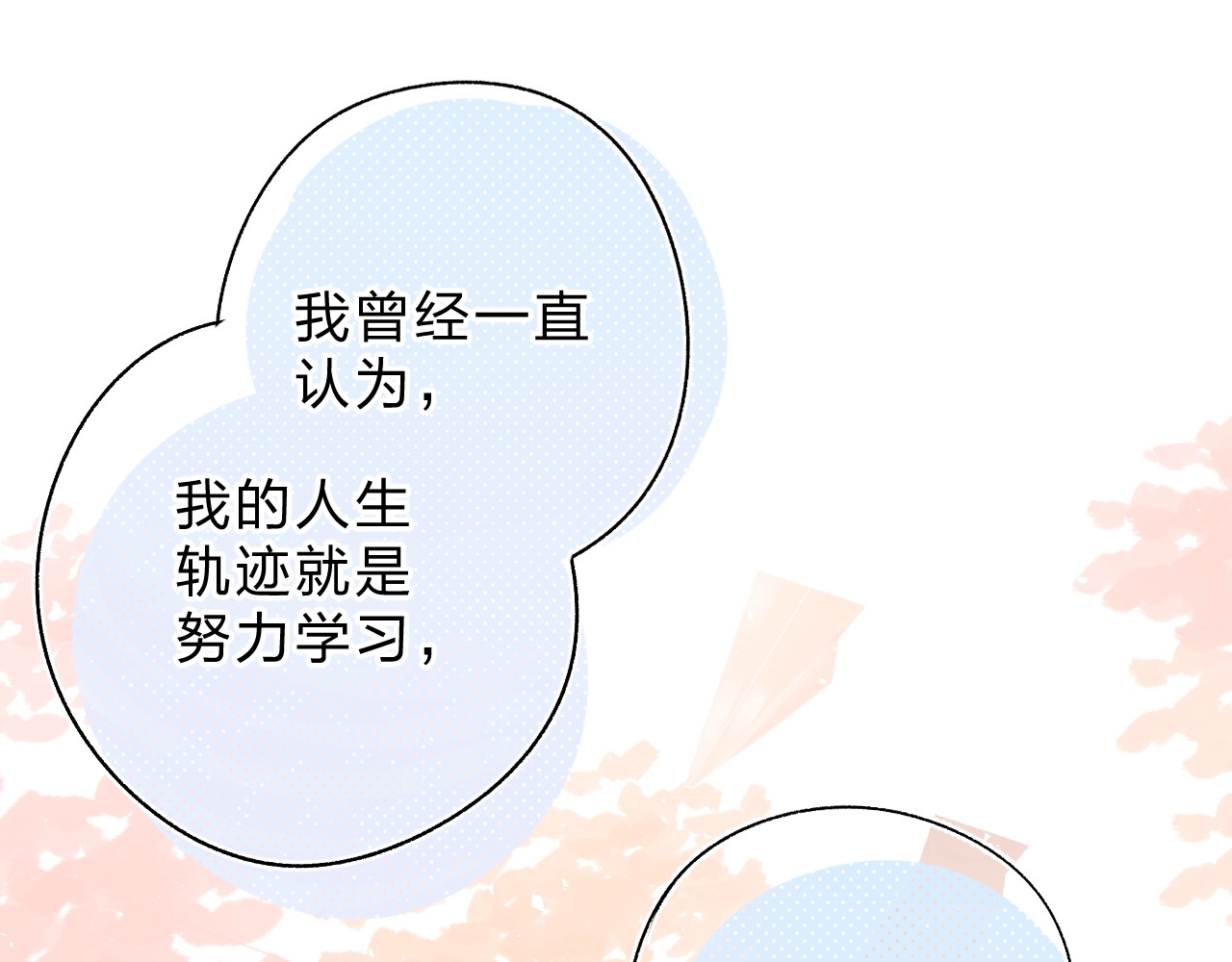 第52话 轻轻触碰你 第 76 页