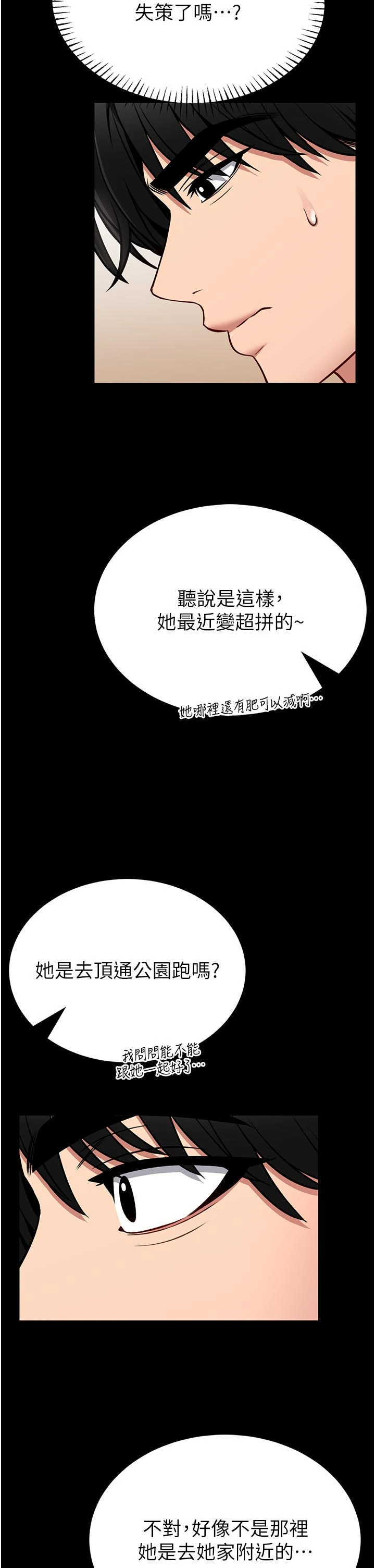 第15话 - 将处女膜顶破的运动 第 23 页