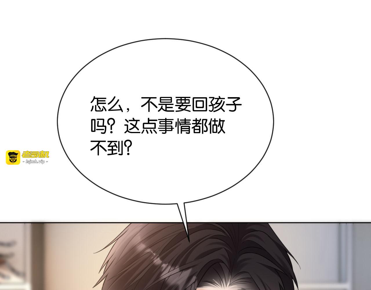第3话 休想抢走我的孩子 第 167 页
