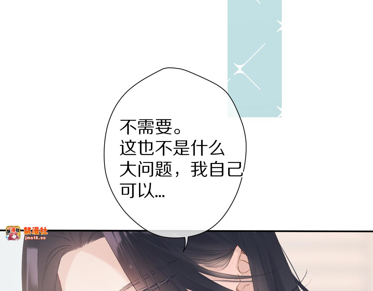 番外 甜蜜的麻烦 第 53 页