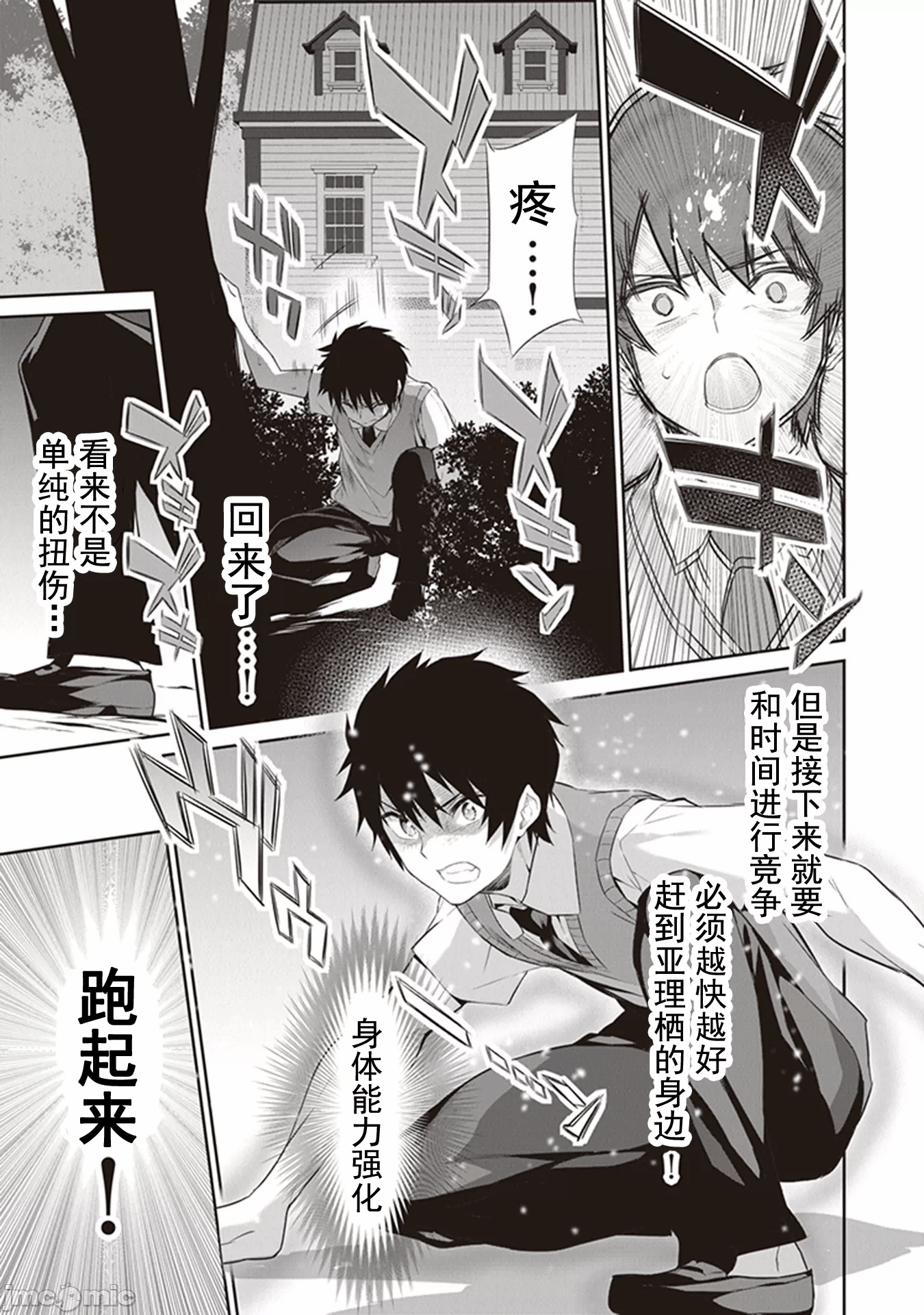 我在异世界因赋予魔法和召唤魔法而左右为难 [ツカモリシュウジ 横冢司 マニャ子] ぼくは异世界で付与魔法と召唤魔法を天秤にかける 第9话 - 12