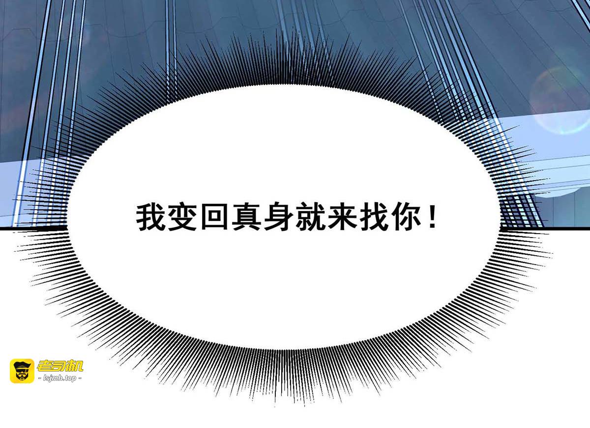 第104话 变回真身 第 67 页