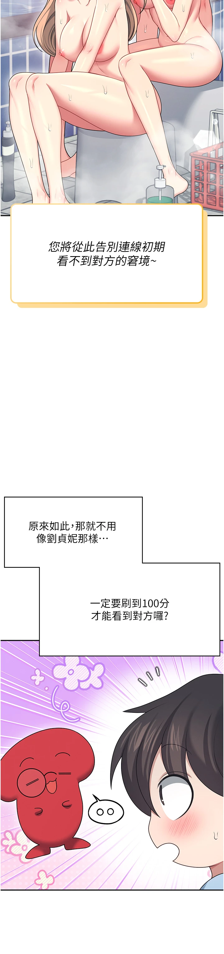 第57话 - 窥探姐妹花的私生活 第 38 页