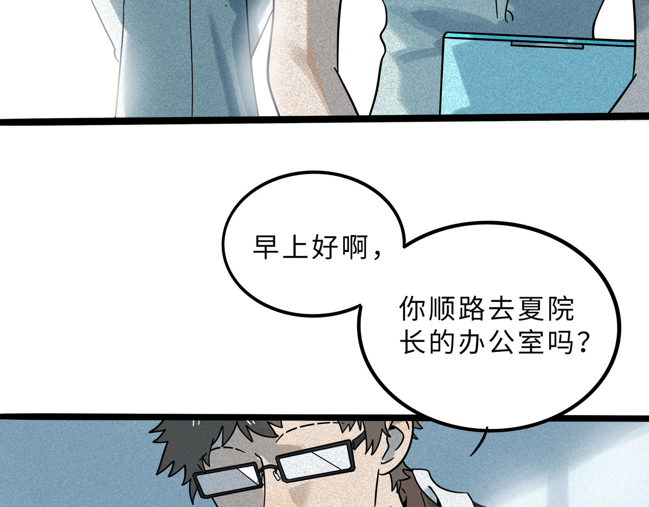 兽人医院16 第 6 页