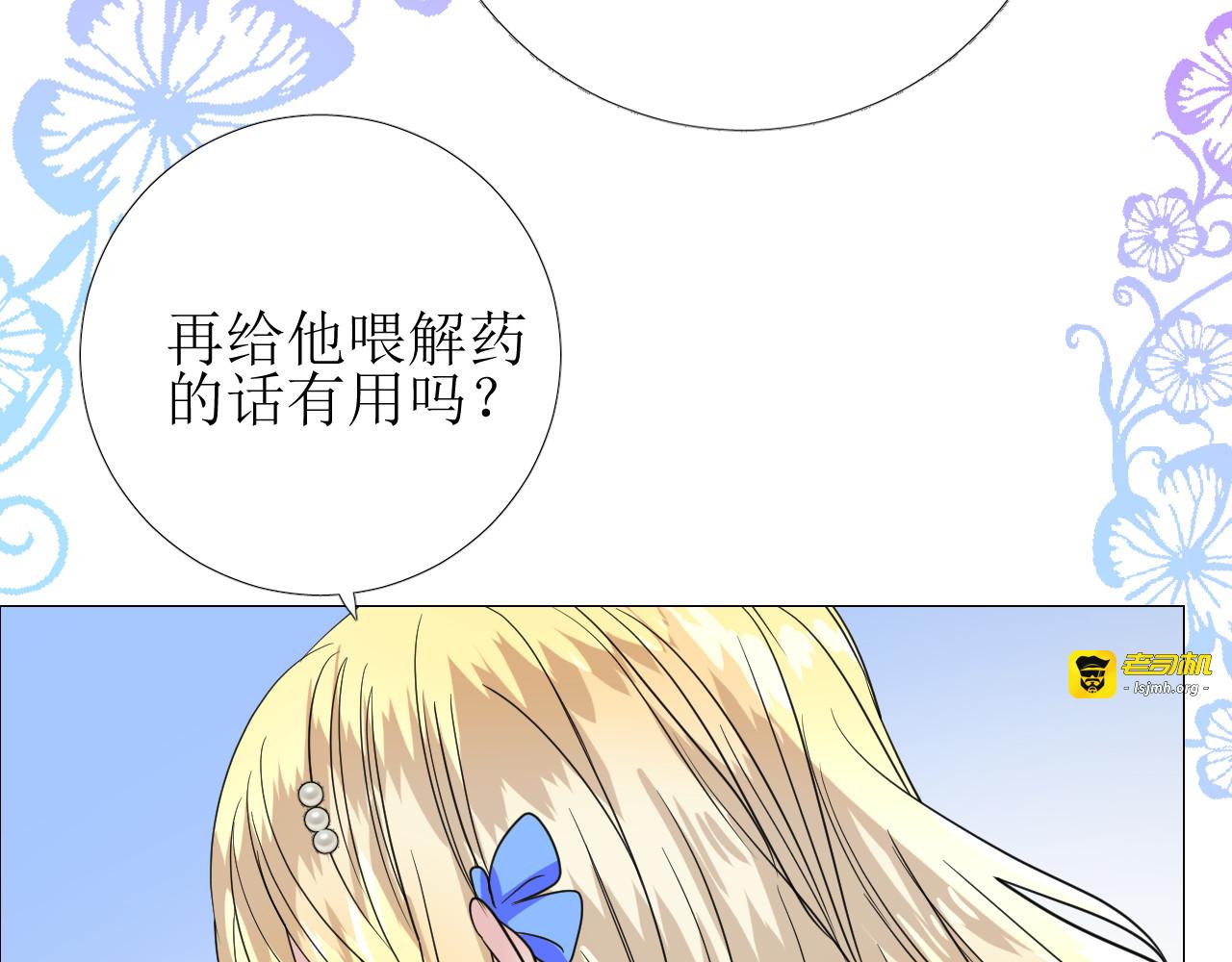 第71话 公主的秘密 第 73 页