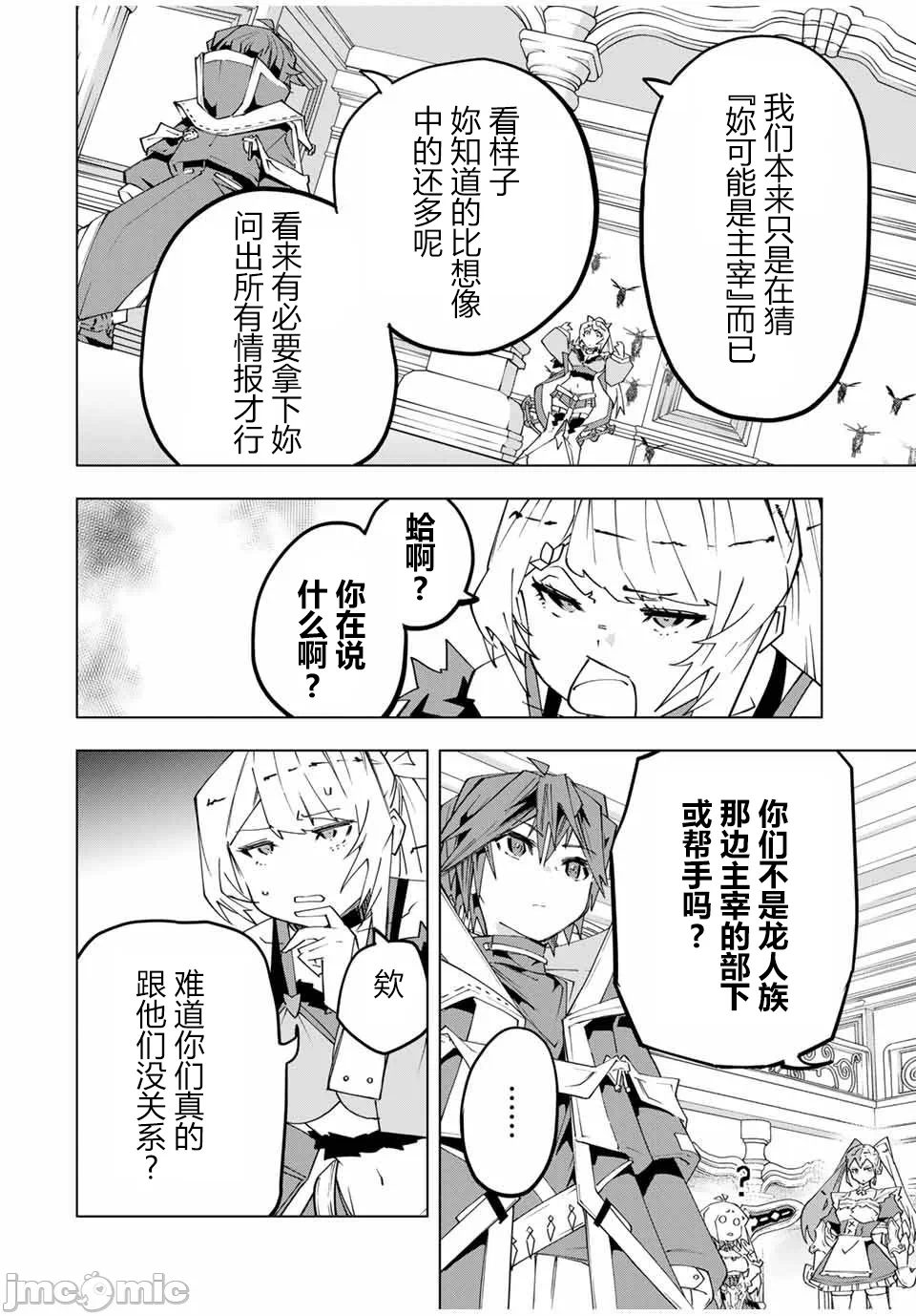 被信赖的伙伴在地下城深处追杀依靠恩惠『无限扭蛋』召唤等级9999的同伴们向世界和原队友復仇还要再补上一句『活该！』 [曲终之时个人汉化] [明镜シスイ、大前贵史] 信じていた仲间达にダンジョン奥地で杀されかけたがギフト『无限ガチャ』でレベル9999の仲间达を手に入れて元パーティーメンバーと世界に復讐&『ざまぁ!』します! 第159话 - 13