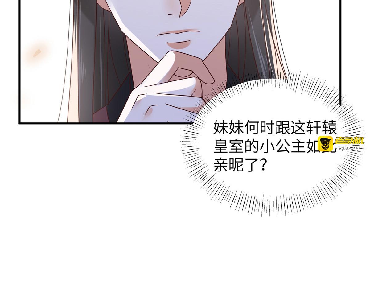 第124话 皇兄扎心了 第 33 页