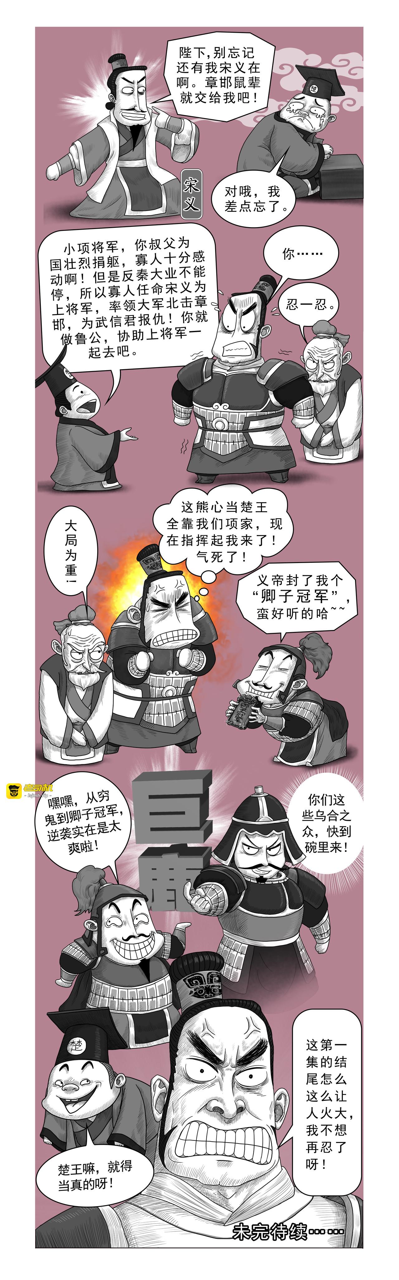 画史记第2季 项羽本纪1 第 15 页