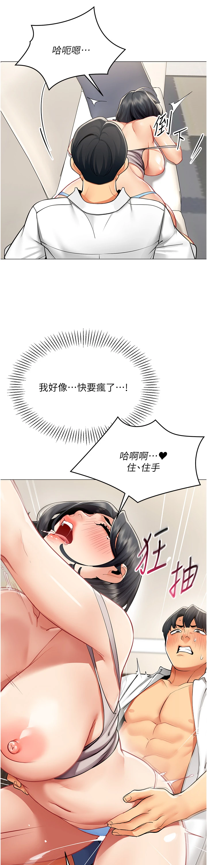第19话 - 被硬上还兴奋的部长 第 17 页