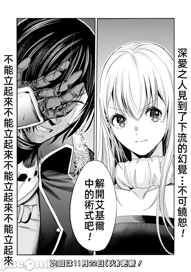 作为被背叛了的S级冒险者的我、决定成立一个只有我所爱的奴隶女孩子们的后宫公会 [柊咲/川田暁生/ナイロン] 里切られたSランク冒険者の俺は、爱する奴隷の彼女らと共に奴隷だけのハーレムギルドを作る 第54话 - 16