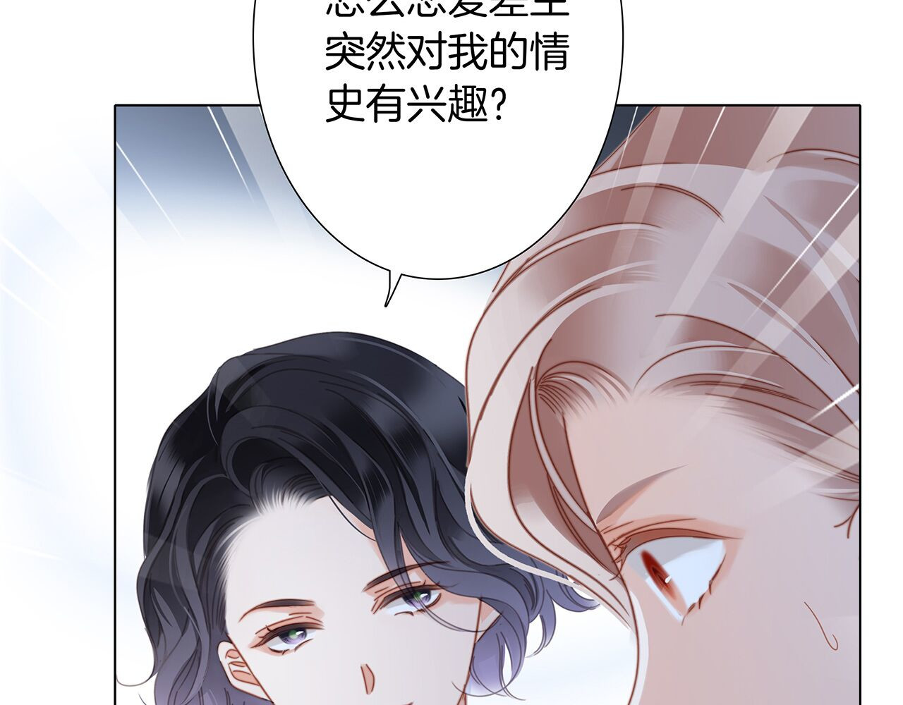 44：心动的信号 第 78 页