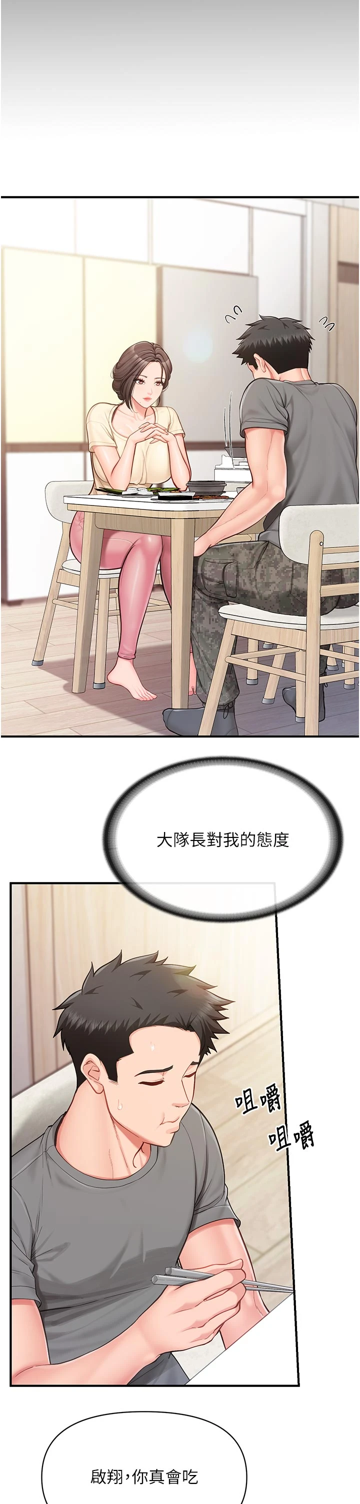 第46话 - 大队长的邀约 第 21 页