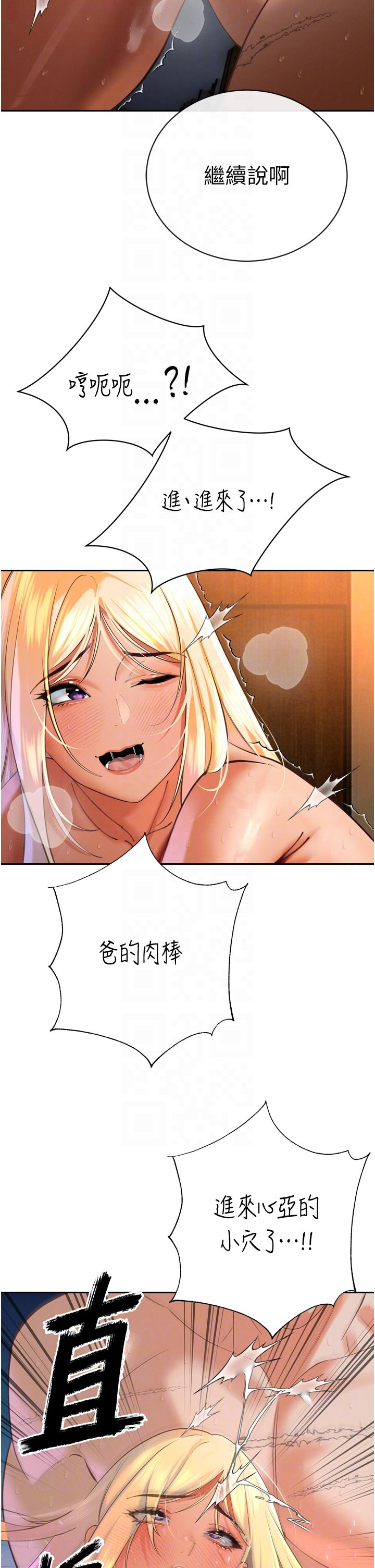 第32话 - 爸的性宠物♡ 第 10 页