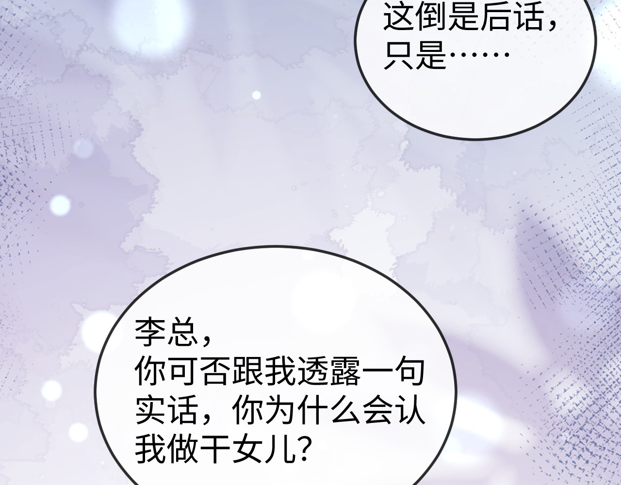 第26话 谁都没资格欺负她！ 第 52 页
